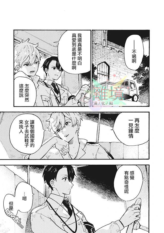 在童话之后 第2话 第32页