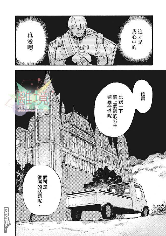 在童话之后 第2话 第33页