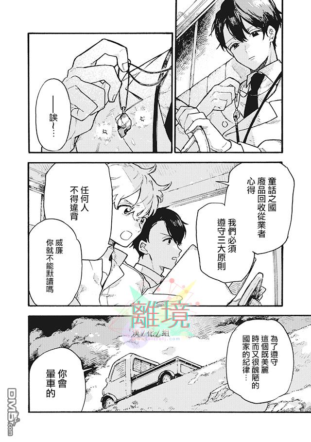 在童话之后 第2话 第5页
