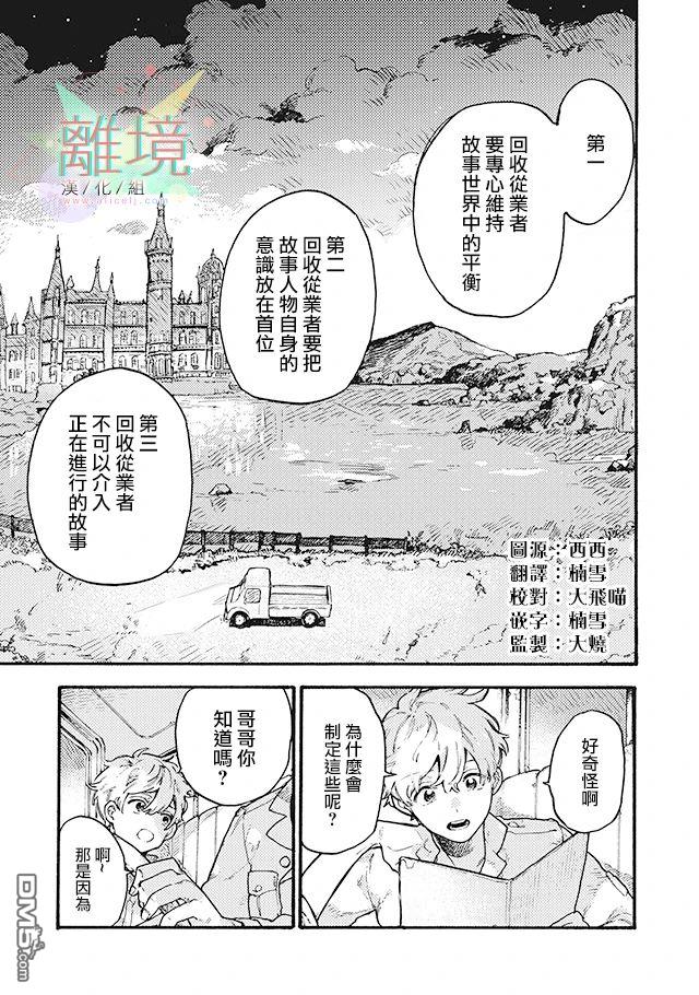 在童话之后 第2话 第6页
