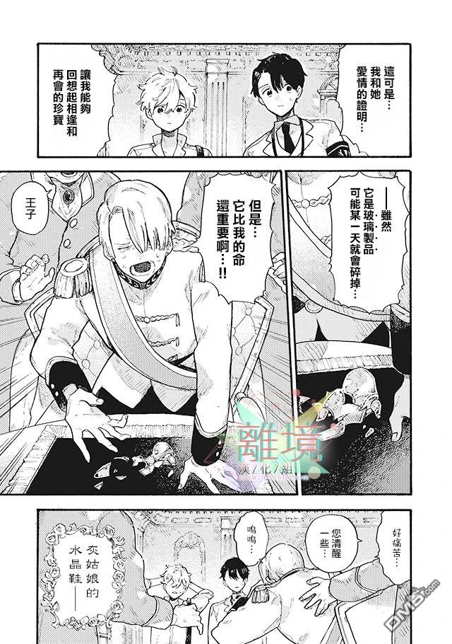 在童话之后 第2话 第8页