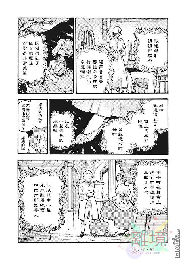 在童话之后 第2话 第9页