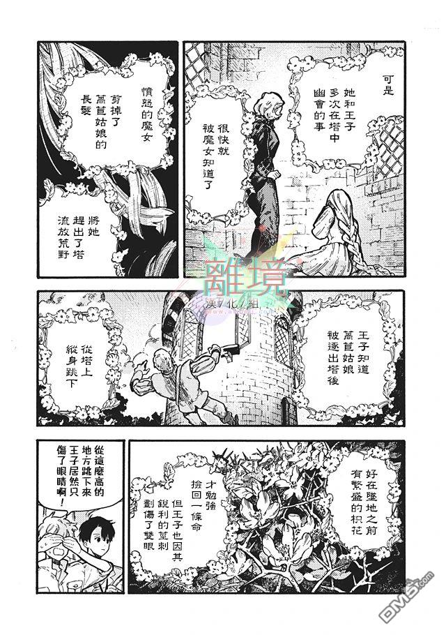 在童话之后 第3话 第10页
