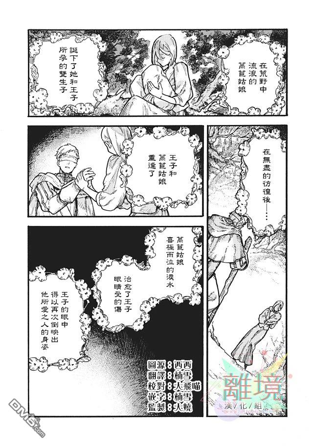 在童话之后 第3话 第11页