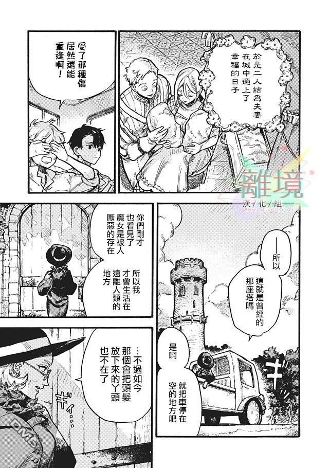 在童话之后 第3话 第12页