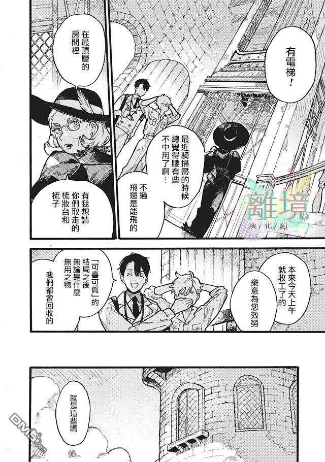 在童话之后 第3话 第13页