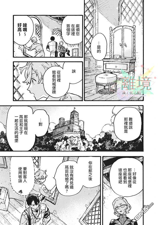 在童话之后 第3话 第14页