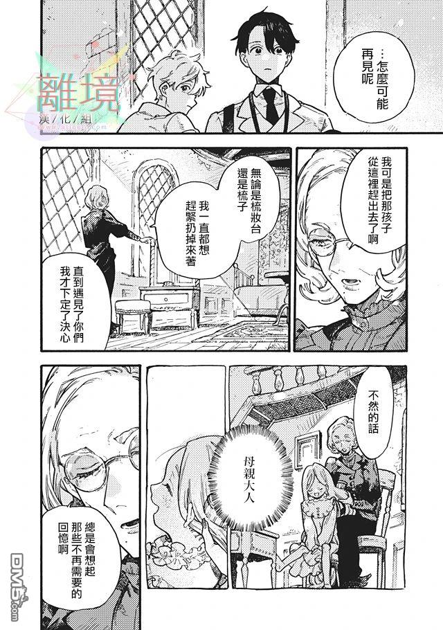 在童话之后 第3话 第15页