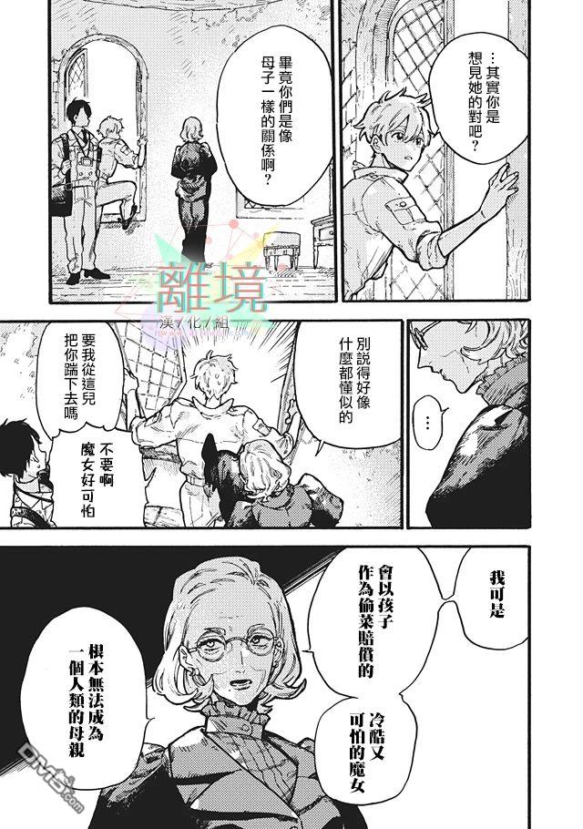 在童话之后 第3话 第16页