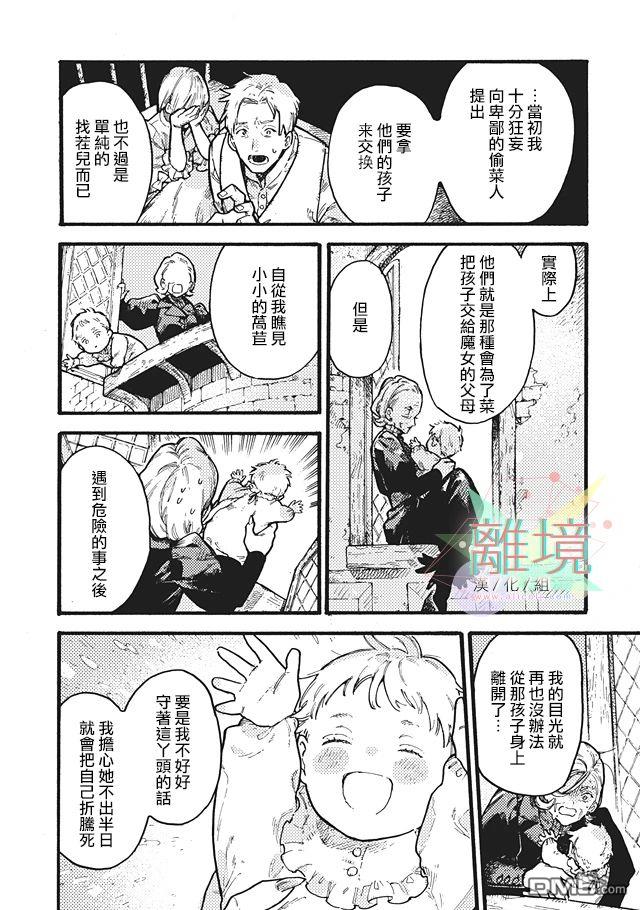 在童话之后 第3话 第17页