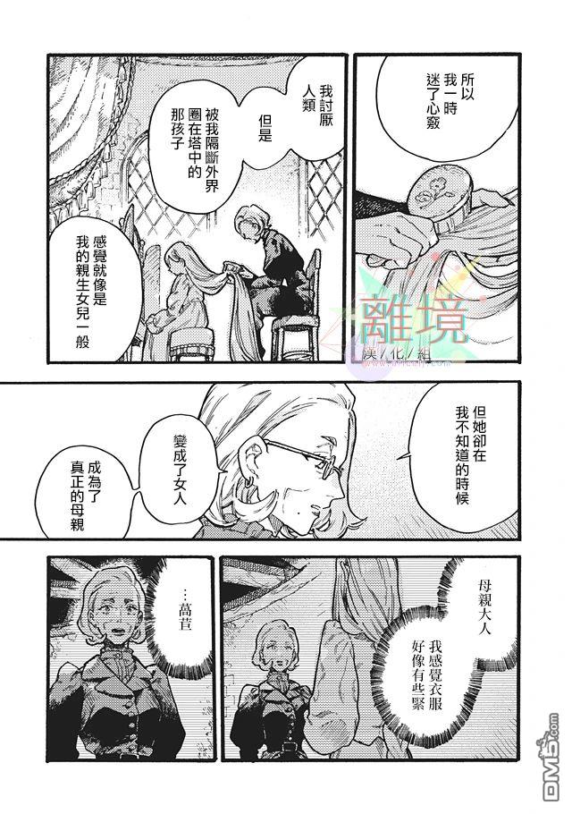 在童话之后 第3话 第18页