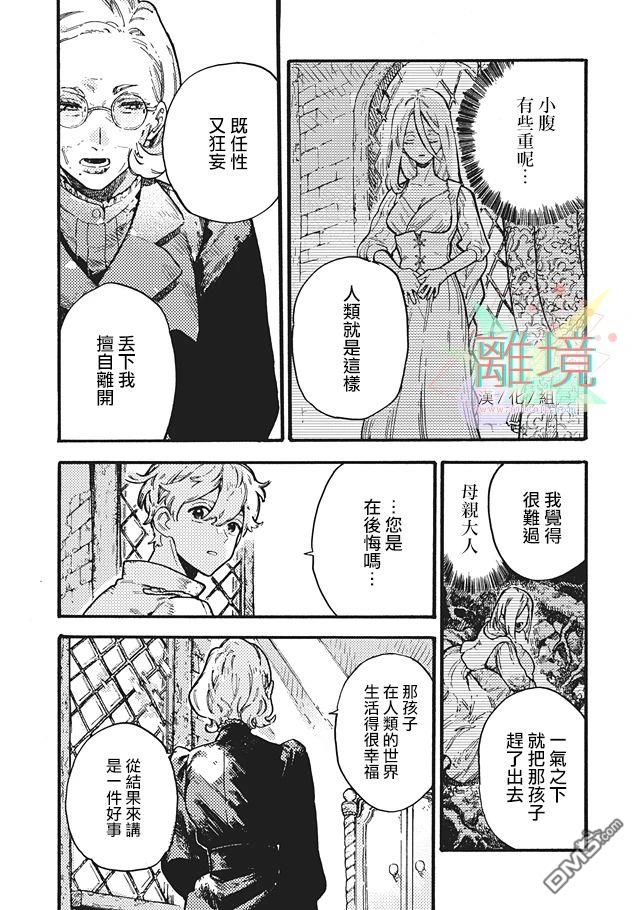 在童话之后 第3话 第19页