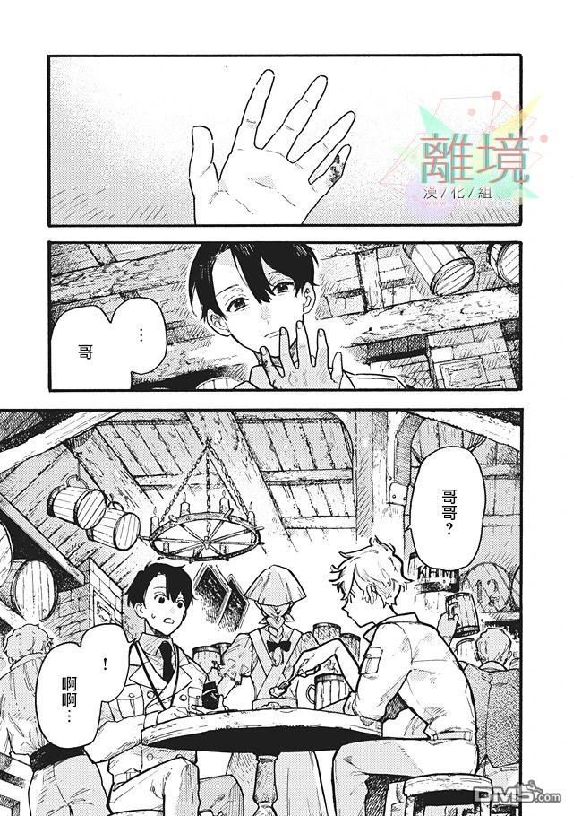 在童话之后 第3话 第2页