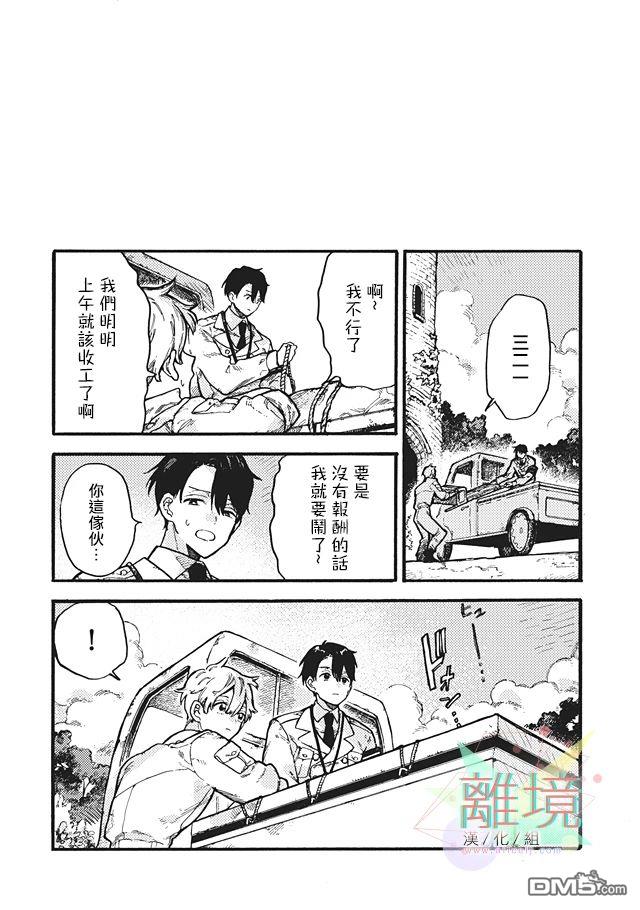 在童话之后 第3话 第20页