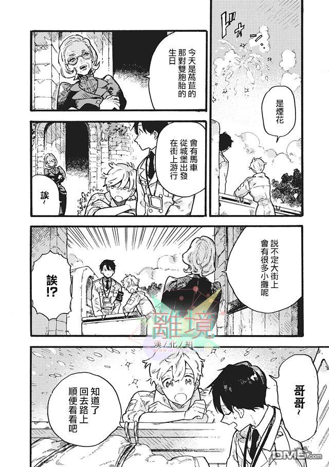 在童话之后 第3话 第21页