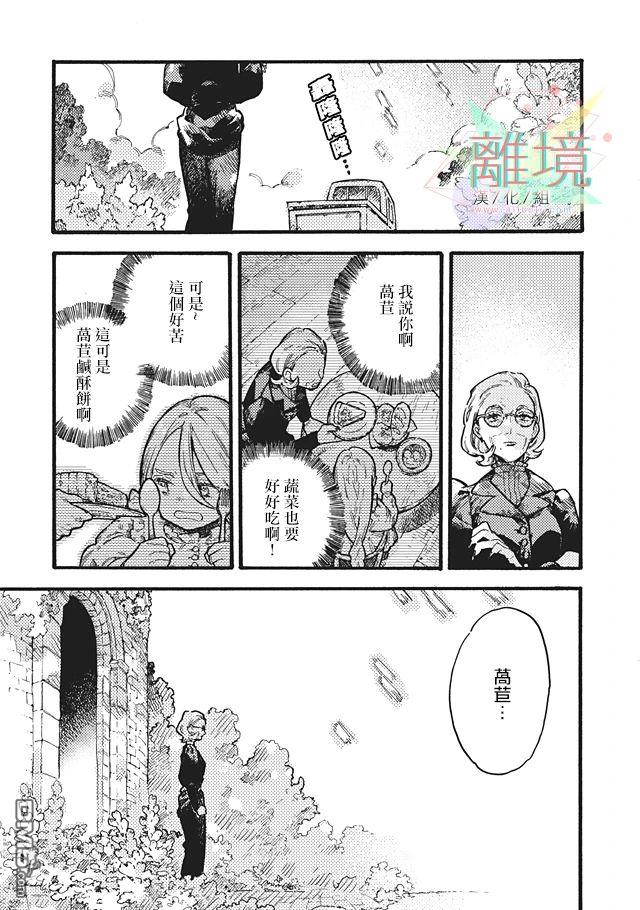 在童话之后 第3话 第22页