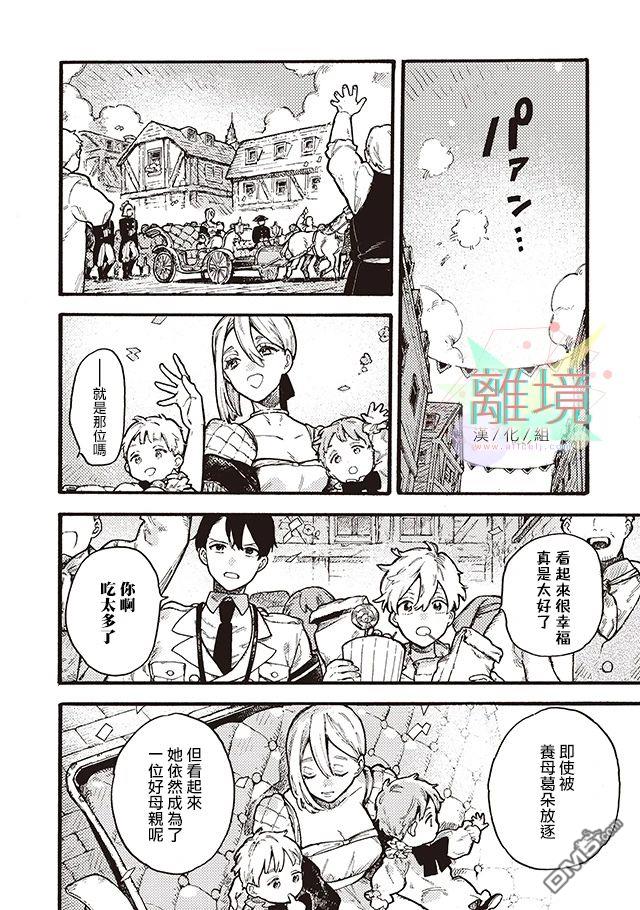 在童话之后 第3话 第23页