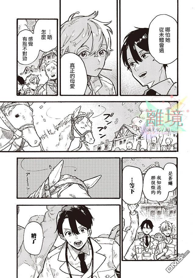 在童话之后 第3话 第24页