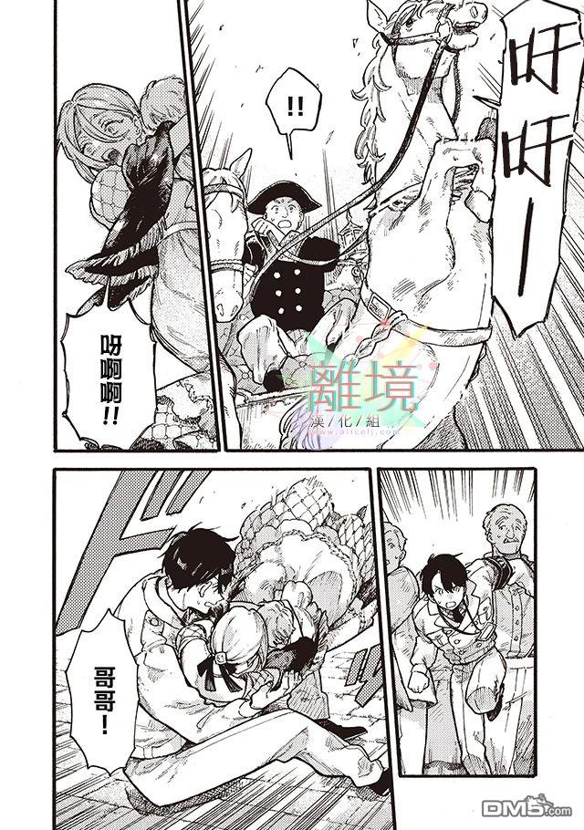在童话之后 第3话 第25页