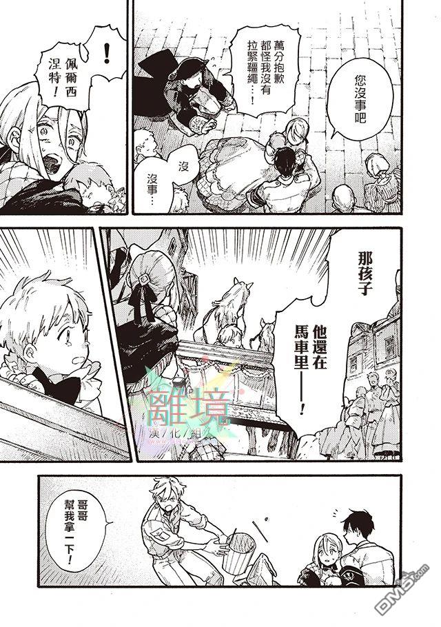 在童话之后 第3话 第26页