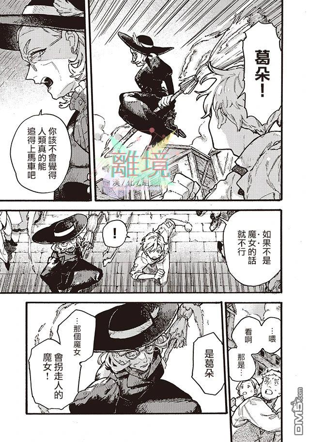 在童话之后 第3话 第28页