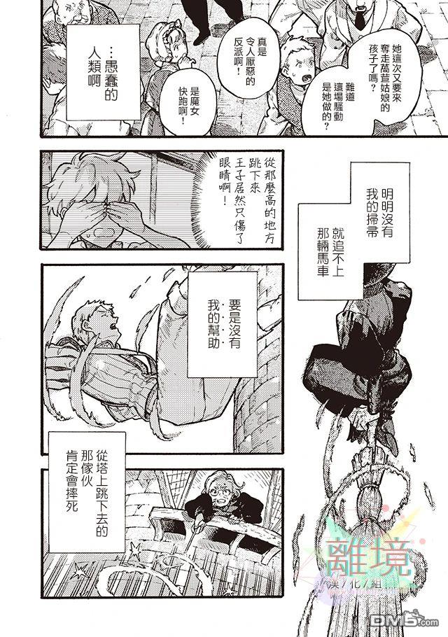 在童话之后 第3话 第29页