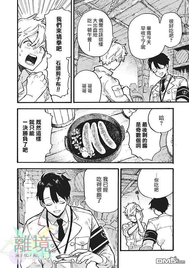 在童话之后 第3话 第3页