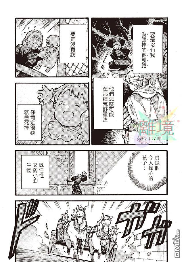 在童话之后 第3话 第30页