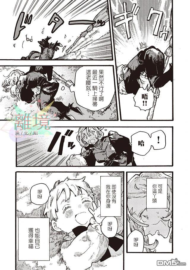 在童话之后 第3话 第32页