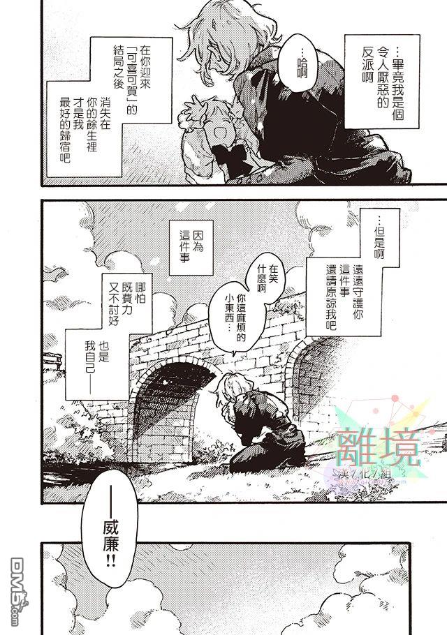 在童话之后 第3话 第33页