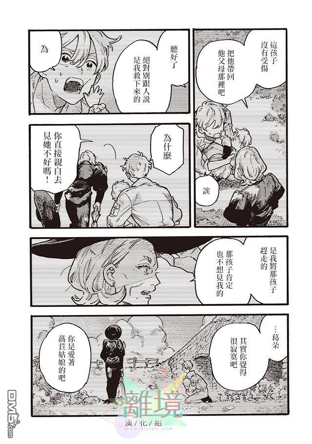 在童话之后 第3话 第35页