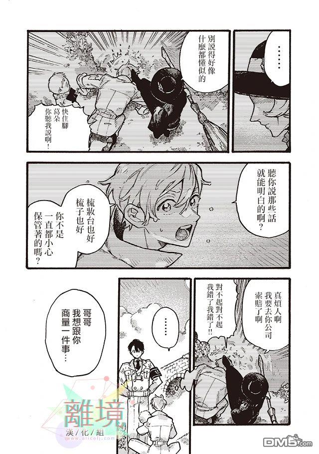 在童话之后 第3话 第36页