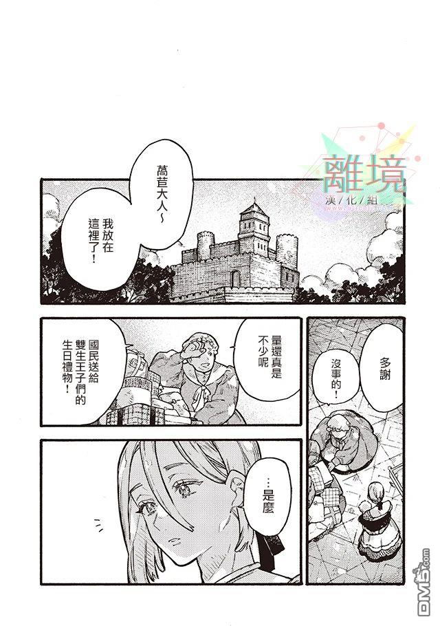 在童话之后 第3话 第37页