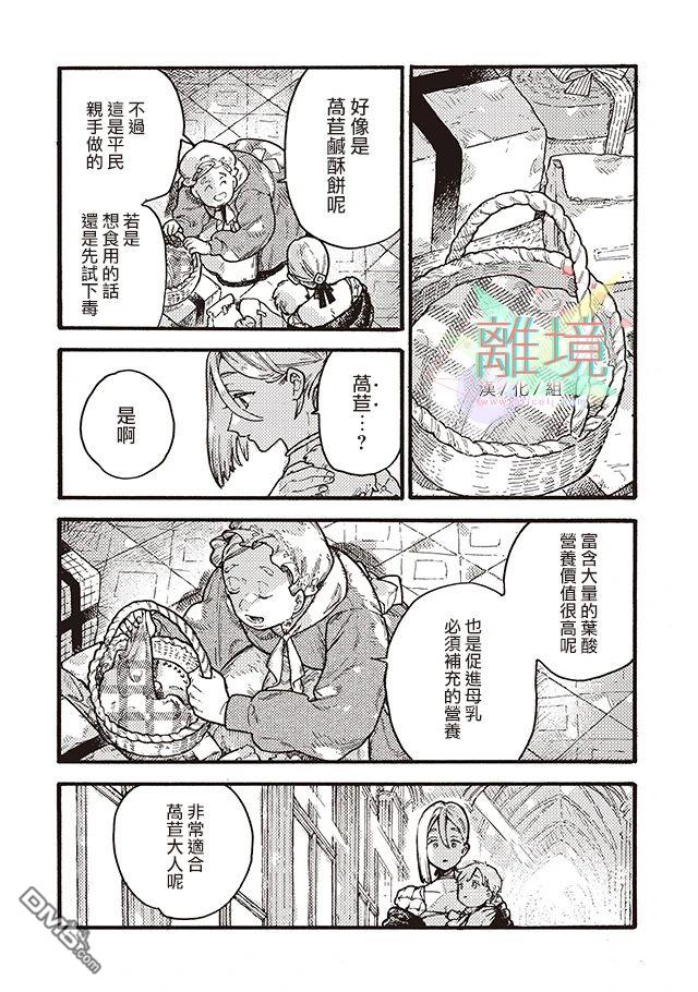 在童话之后 第3话 第38页