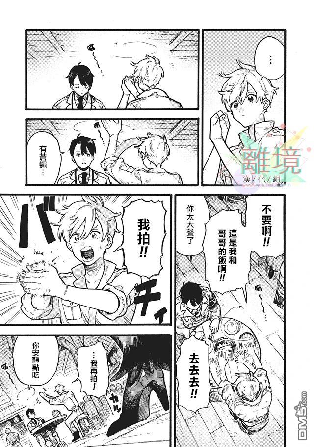 在童话之后 第3话 第4页