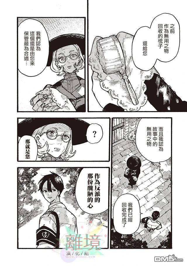 在童话之后 第3话 第41页
