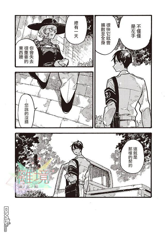 在童话之后 第3话 第43页