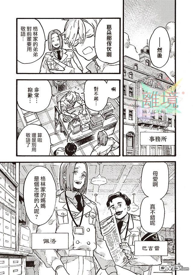 在童话之后 第3话 第44页