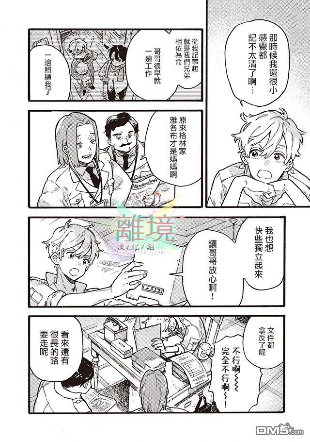 在童话之后 第3话 第45页