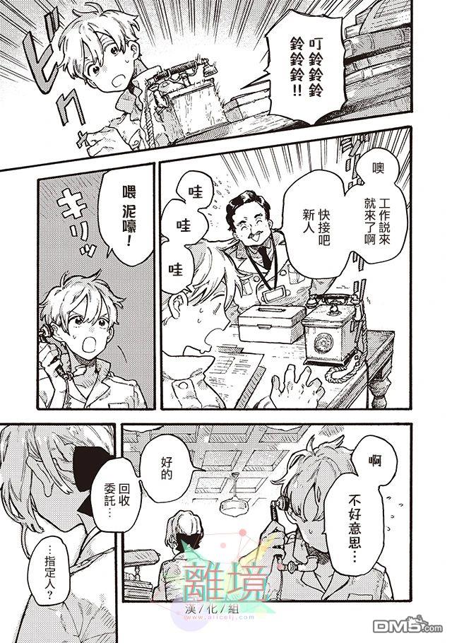 在童话之后 第3话 第46页