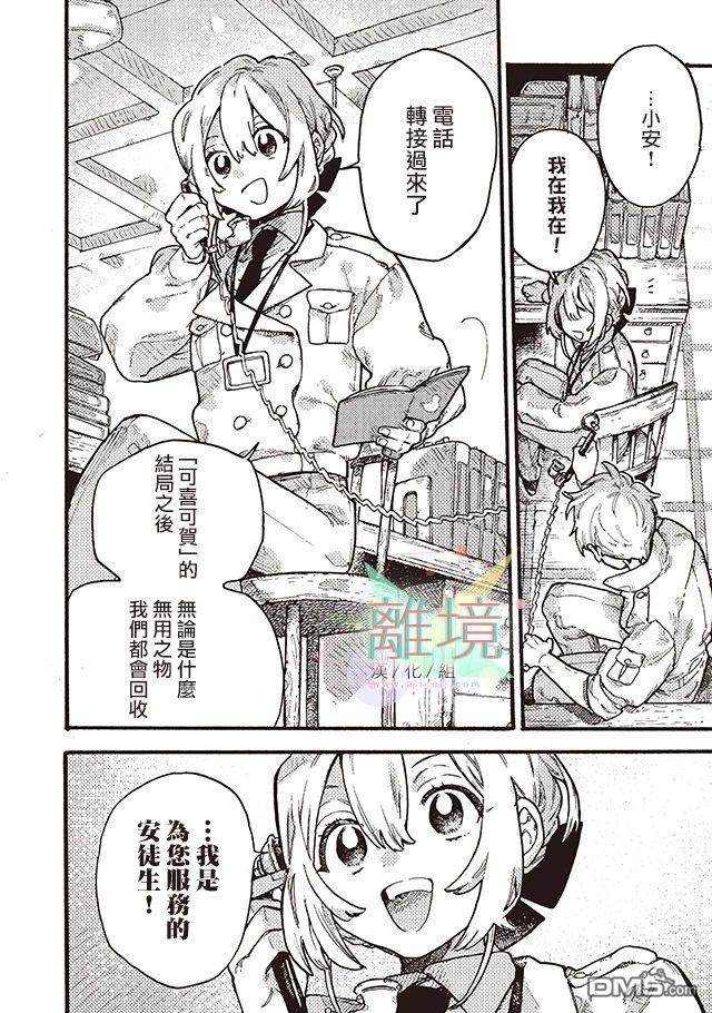 在童话之后 第3话 第47页