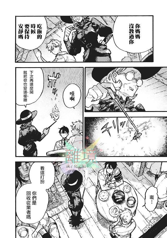 在童话之后 第3话 第5页