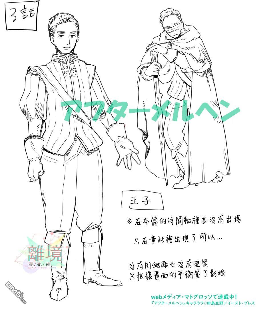 在童话之后 第3话 第52页