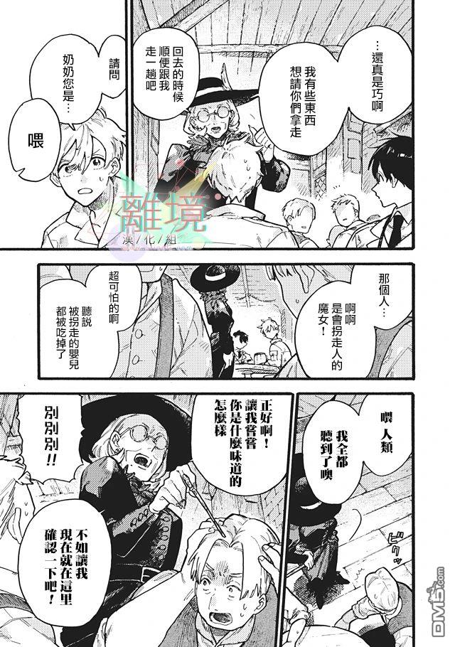 在童话之后 第3话 第6页