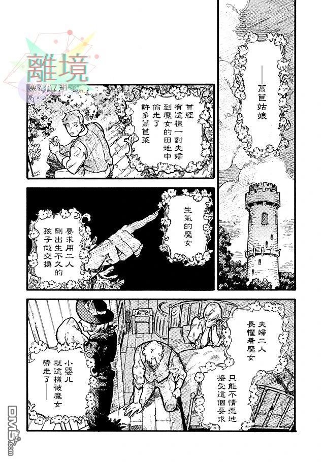 在童话之后 第3话 第8页