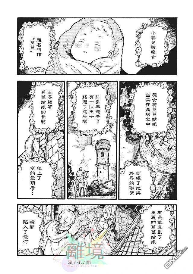 在童话之后 第3话 第9页