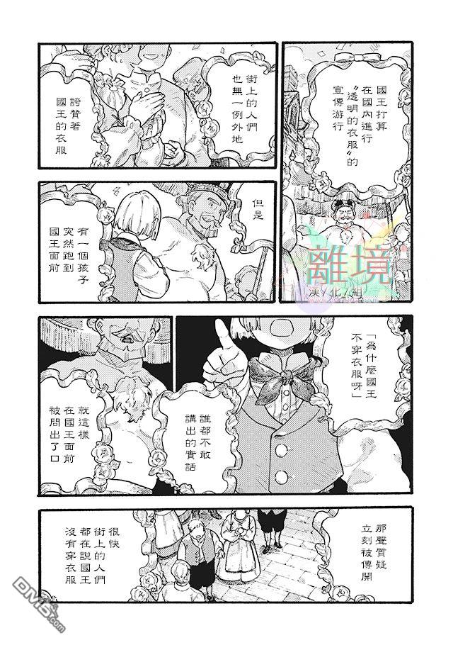 在童话之后 第4话 第11页