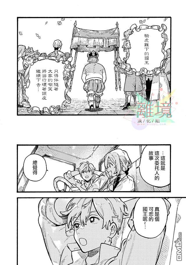 在童话之后 第4话 第12页