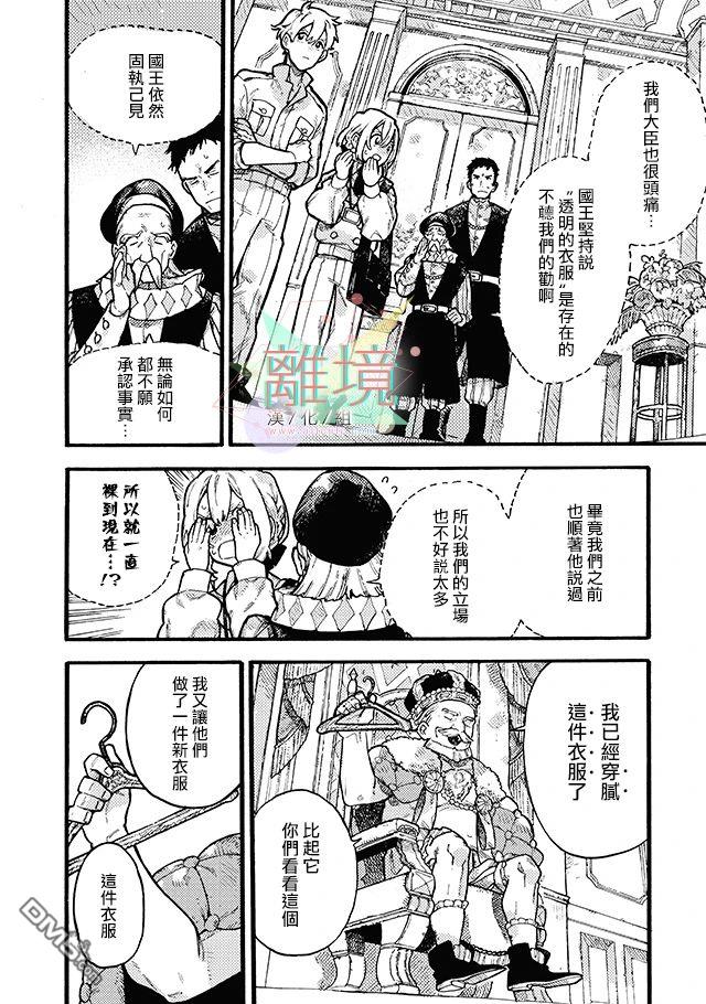 在童话之后 第4话 第14页