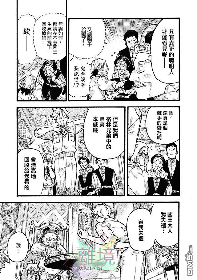 在童话之后 第4话 第15页
